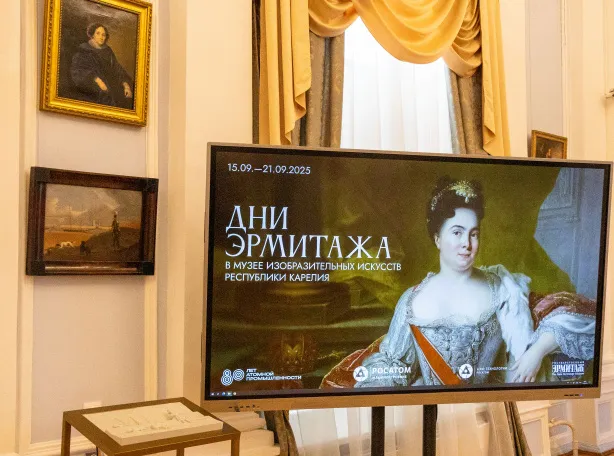 «Дни Эрмитажа» при поддержке машиностроителей «Росатома» стартовали в Петрозаводске